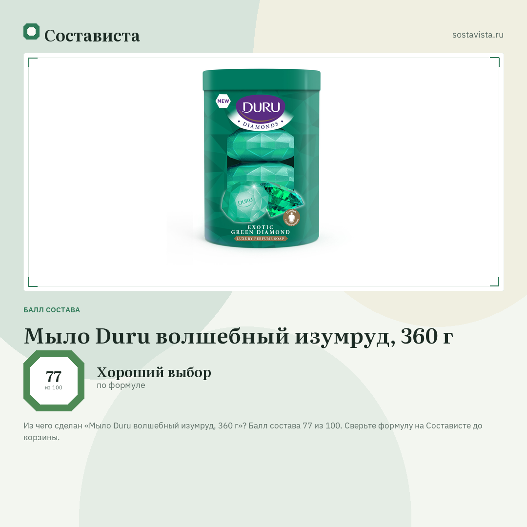 Мыло Duru волшебный изумруд, 360 г: балл состава 77 из 100 — Состависта