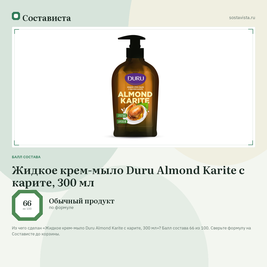 Жидкое крем-мыло Duru Almond Karite с карите, 300 мл: балл состава 66 из 100 — Состависта
