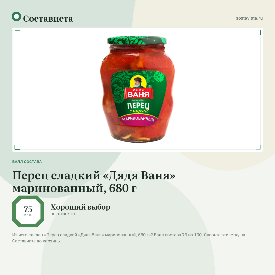 Перец сладкий «Дядя Ваня» маринованный, 680 г: балл состава 75 из 100 — Состависта