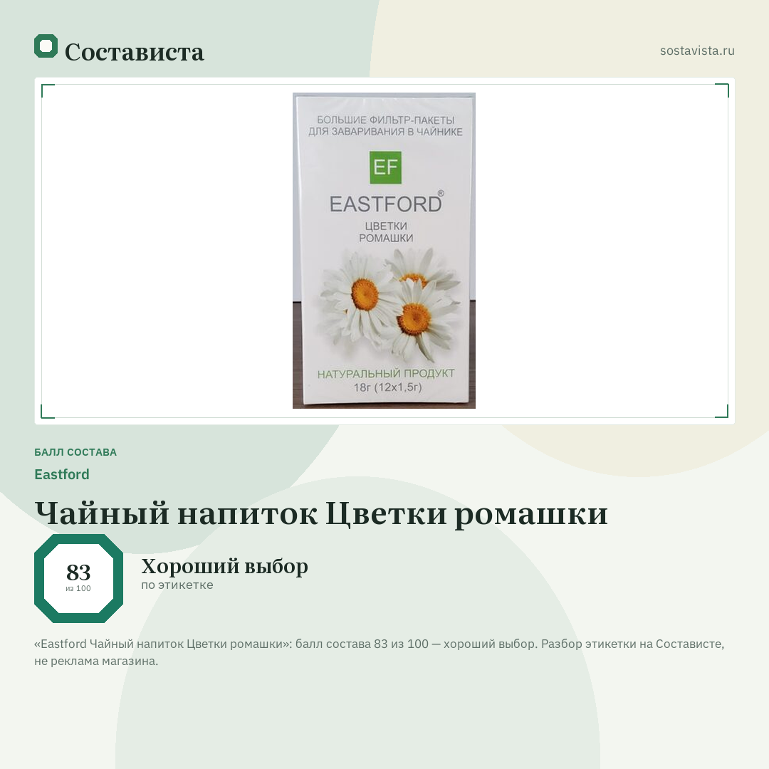 Eastford Чайный напиток Цветки ромашки: балл состава 83 из 100 — Состависта