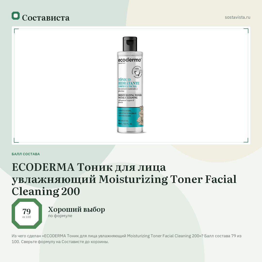 ECODERMA Тоник для лица увлажняющий Moisturizing Toner Facial Cleaning 200: балл состава 79 из 100 — Состависта