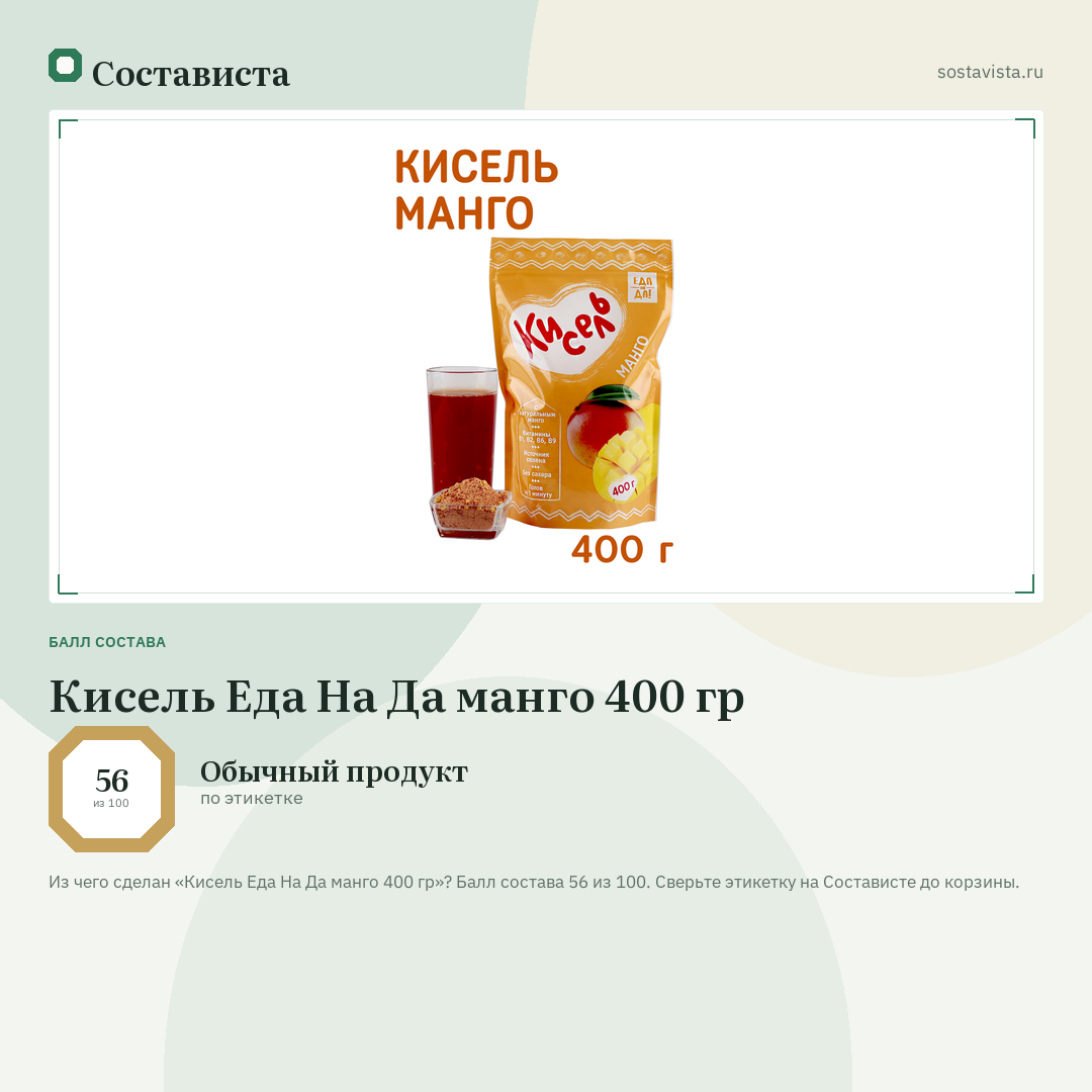Кисель Еда На Да манго 400 гр: балл состава 56 из 100 — Состависта