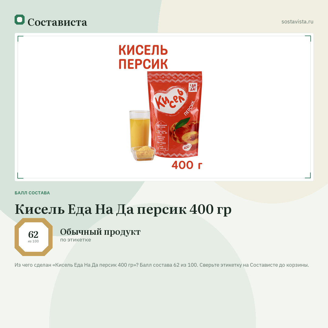 Кисель Еда На Да персик 400 гр: балл состава 62 из 100 — Состависта