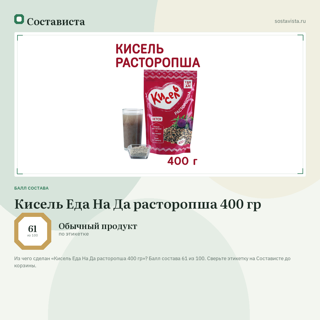 Кисель Еда На Да расторопша 400 гр: балл состава 61 из 100 — Состависта
