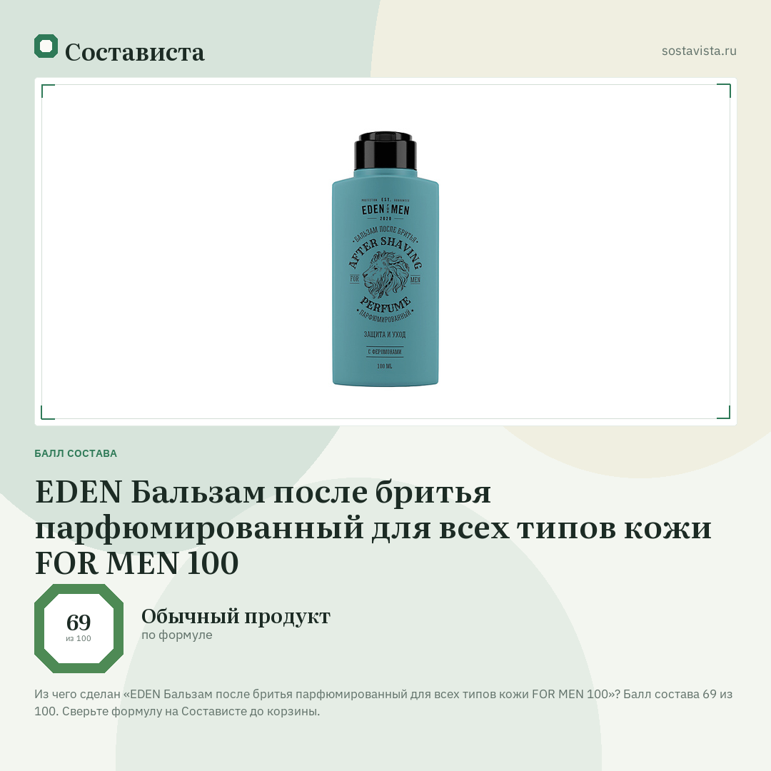 EDEN Бальзам после бритья парфюмированный для всех типов кожи FOR MEN 100: балл состава 69 из 100 — Состависта