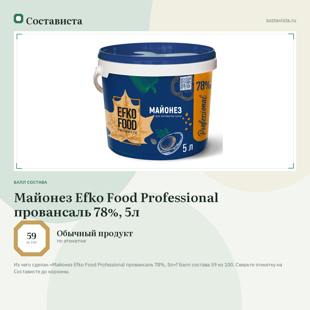 Майонез Efko Food Professional провансаль 78%, 5л: балл состава 59 из 100 — Состависта