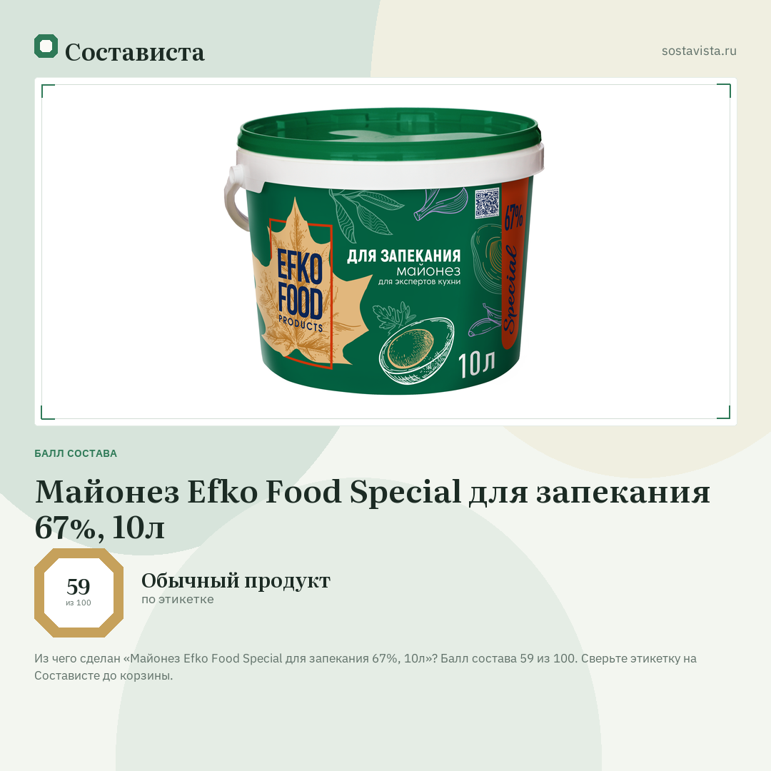 Майонез Efko Food Special для запекания 67%, 10л: балл состава 59 из 100 — Состависта