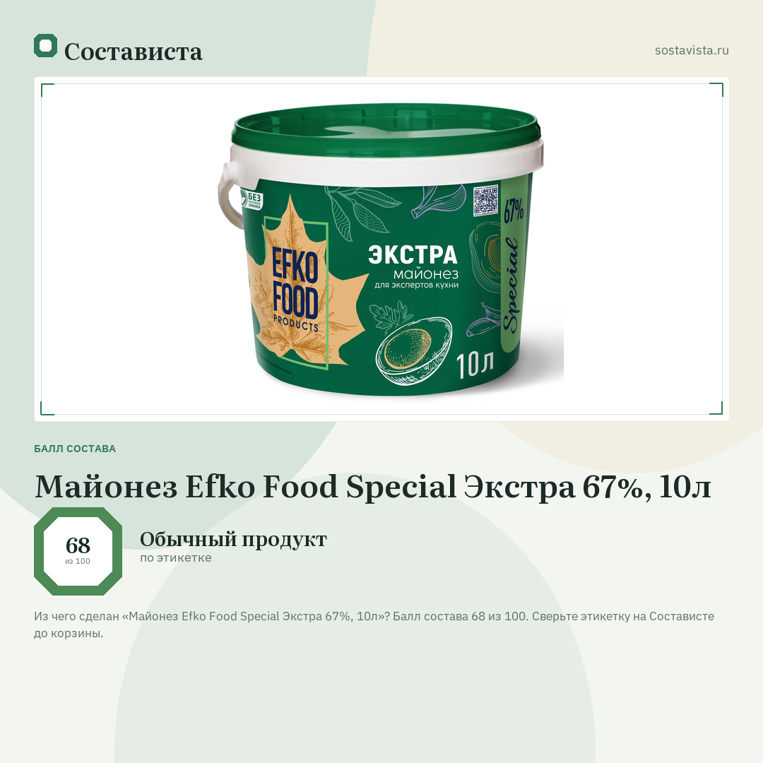 Майонез Efko Food Special Экстра 67%, 10л: балл состава 68 из 100 — Состависта