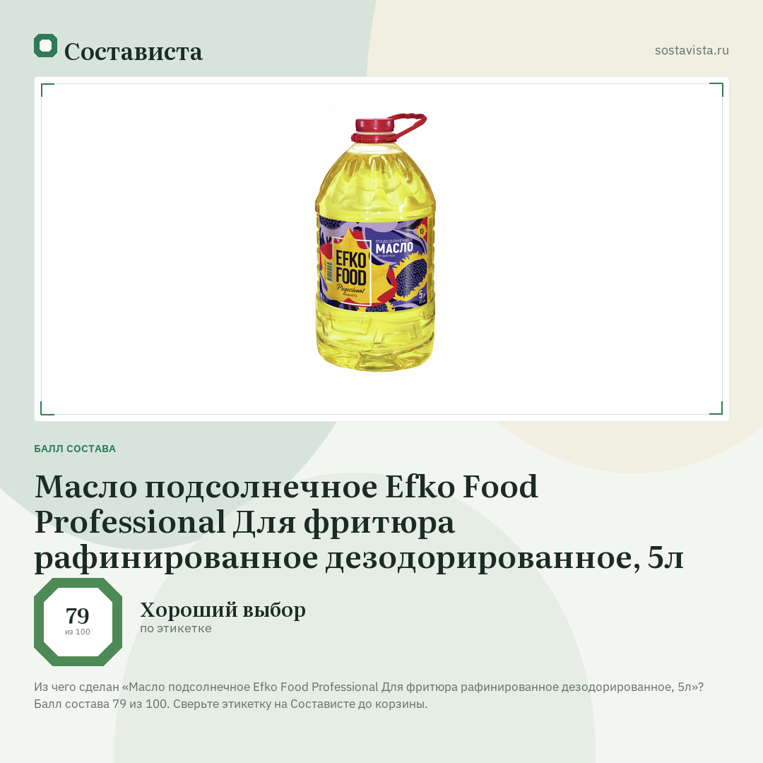 Масло подсолнечное Efko Food Professional Для фритюра рафинированное дезодорированное, 5л: балл состава 79 из 100 — Состависта