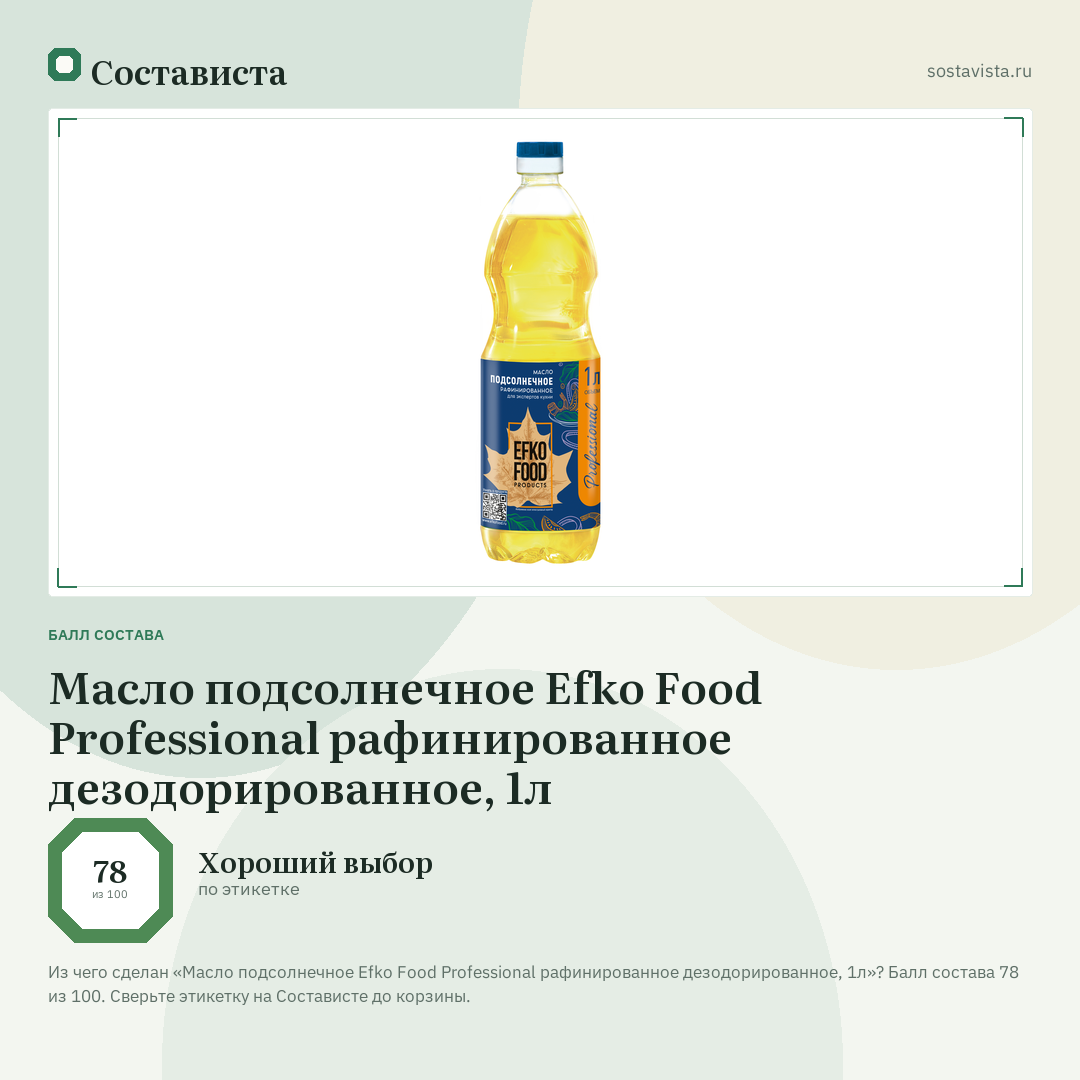 Масло подсолнечное Efko Food Professional рафинированное дезодорированное, 1л: балл состава 78 из 100 — Состависта