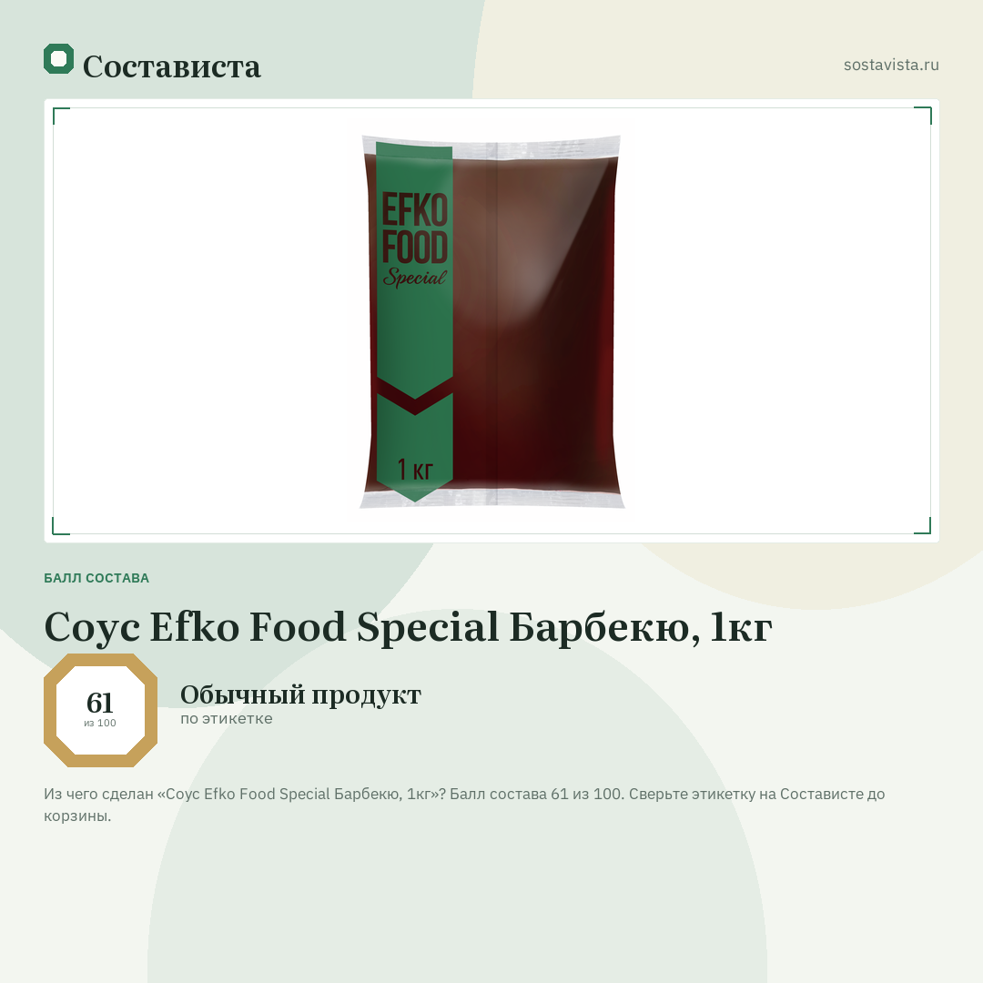 Соус Efko Food Special Барбекю, 1кг: балл состава 61 из 100 — Состависта