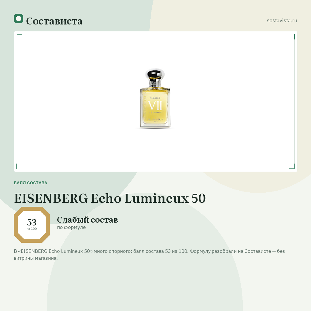 EISENBERG Echo Lumineux 50: балл состава 53 из 100 — Состависта