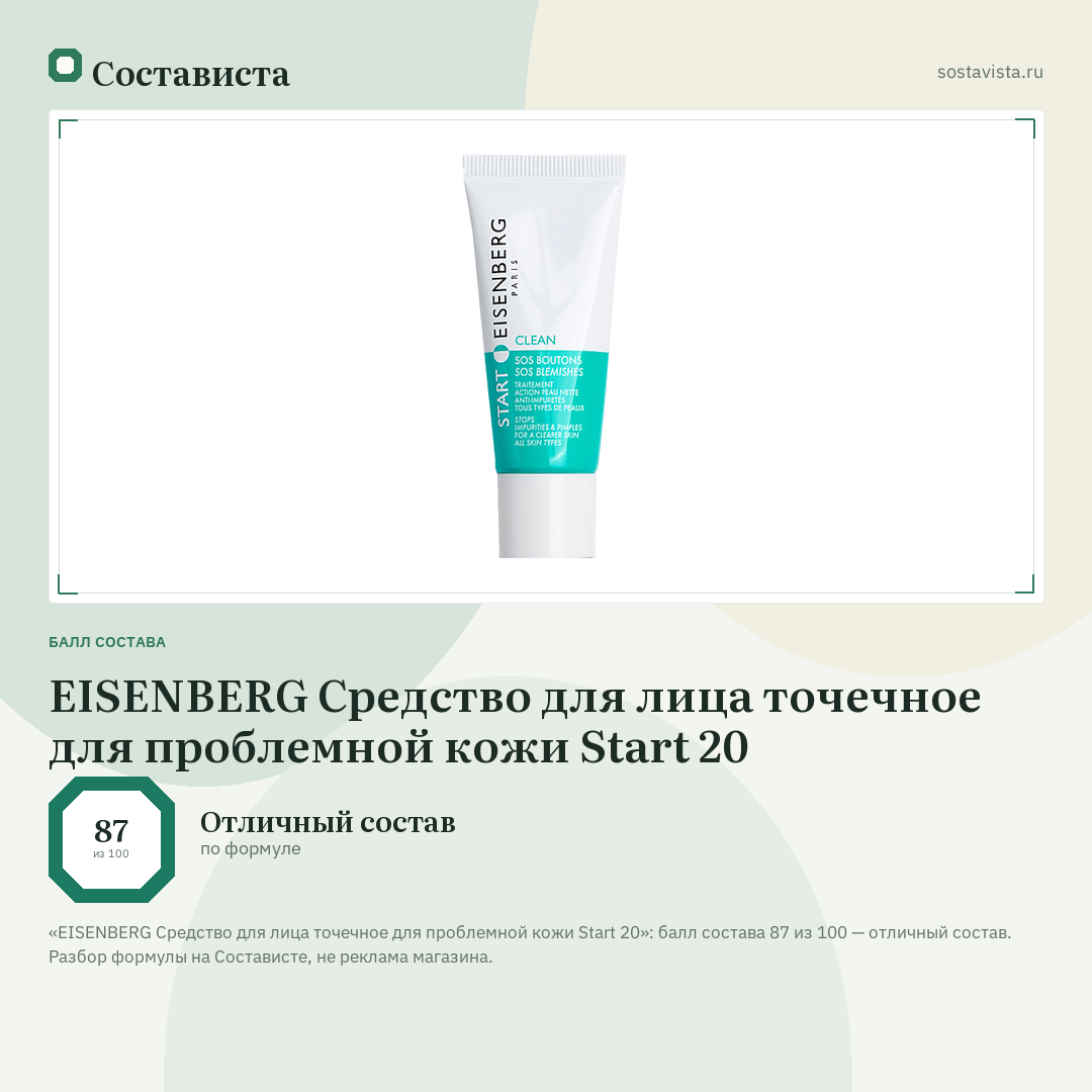 EISENBERG Средство для лица точечное для проблемной кожи Start 20: балл состава 87 из 100 — Состависта