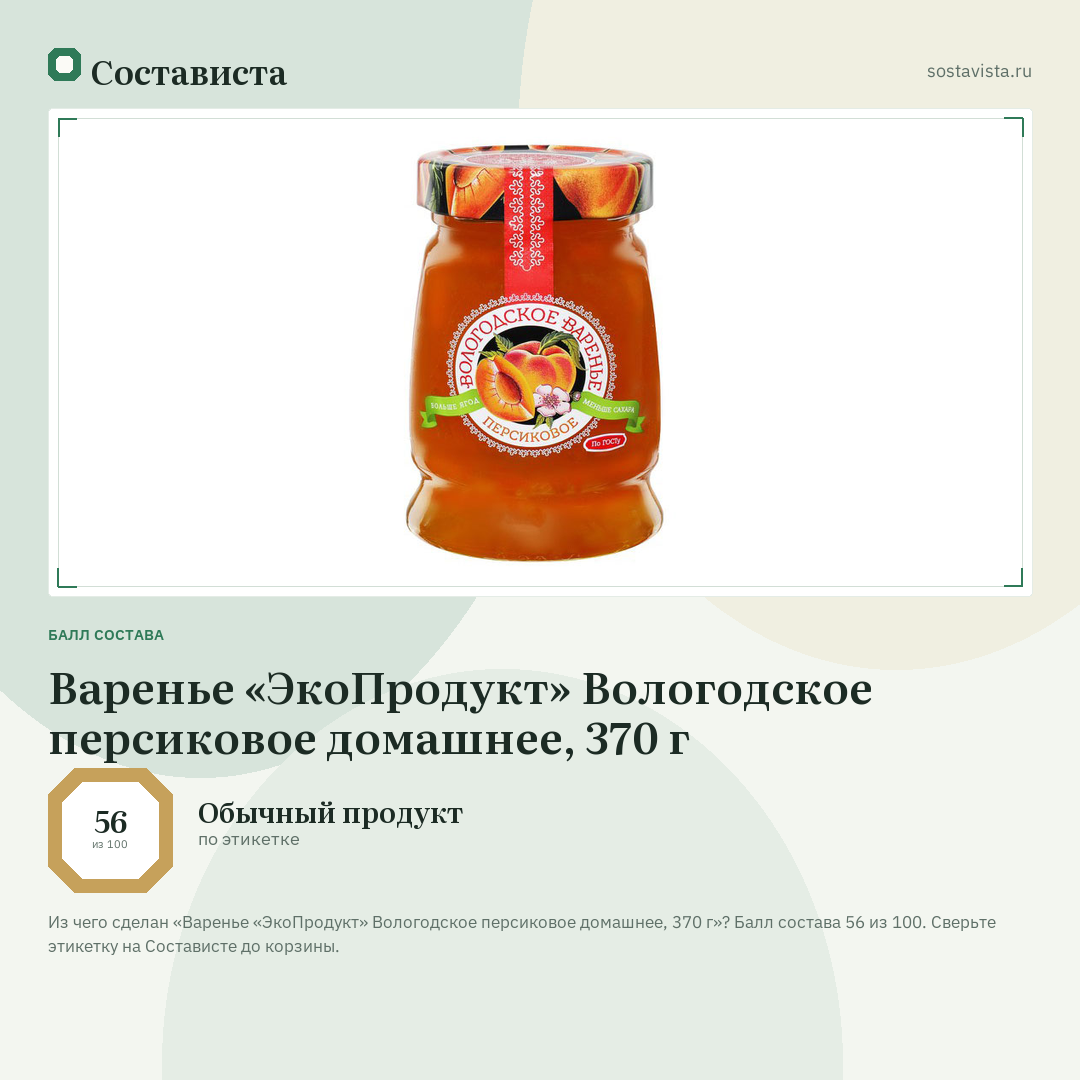 Варенье «ЭкоПродукт» Вологодское персиковое домашнее, 370 г: балл состава 56 из 100 — Состависта
