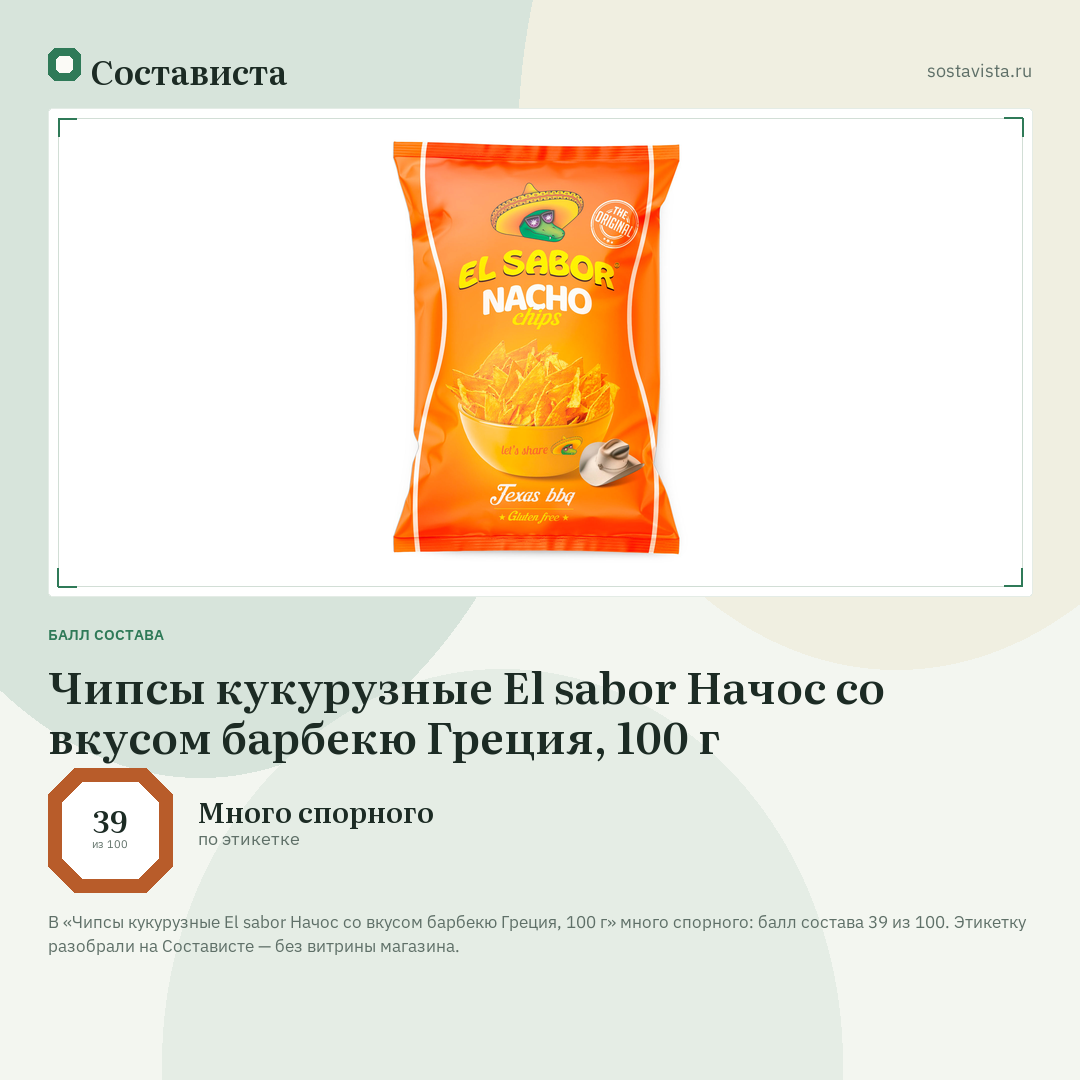 Чипсы кукурузные El sabor Начос со вкусом барбекю Греция, 100 г: балл состава 39 из 100 — Состависта