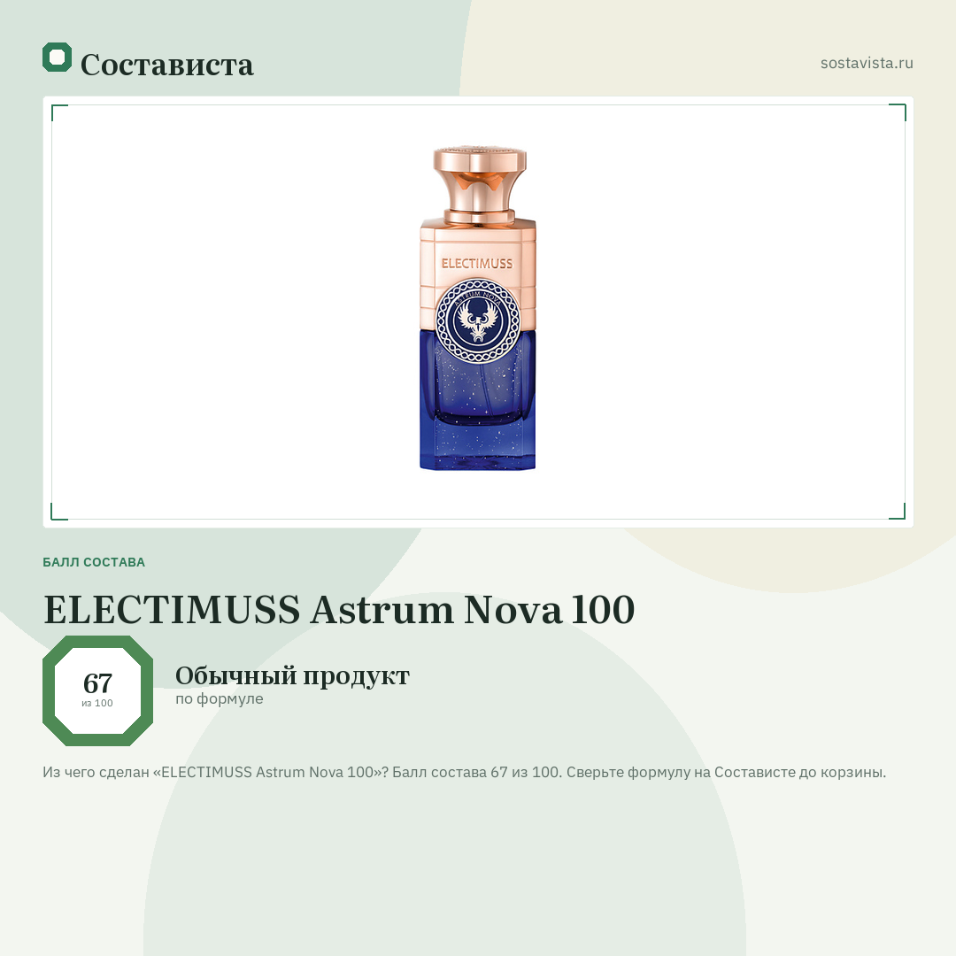 ELECTIMUSS Astrum Nova 100: балл состава 67 из 100 — Состависта