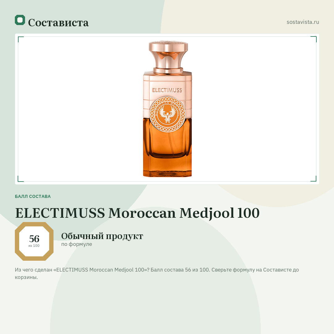 ELECTIMUSS Moroccan Medjool 100: балл состава 56 из 100 — Состависта