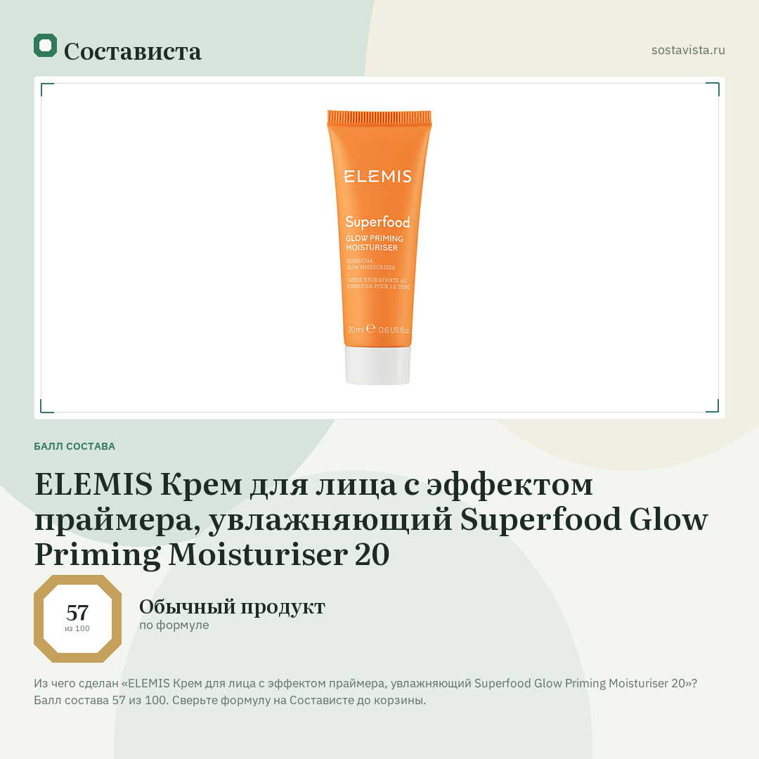 ELEMIS Крем для лица с эффектом праймера, увлажняющий Superfood Glow Priming Moisturiser 20: балл состава 57 из 100 — Состависта
