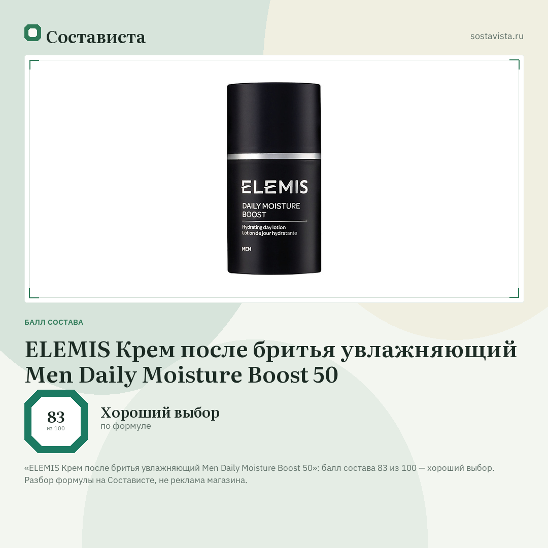 ELEMIS Крем после бритья увлажняющий Men Daily Moisture Boost 50: балл состава 83 из 100 — Состависта