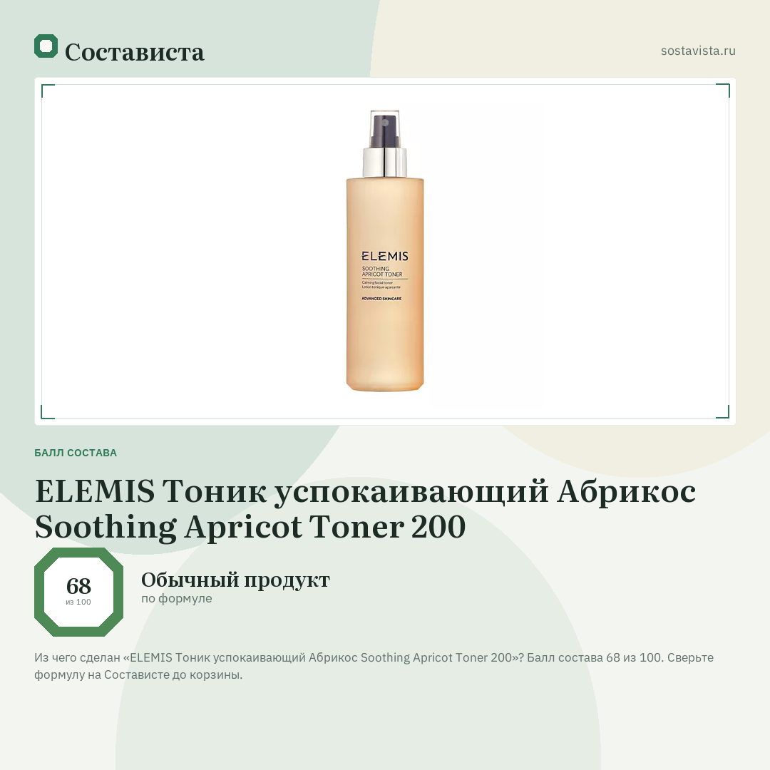ELEMIS Тоник успокаивающий Абрикос Soothing Apricot Toner 200: балл состава 68 из 100 — Состависта