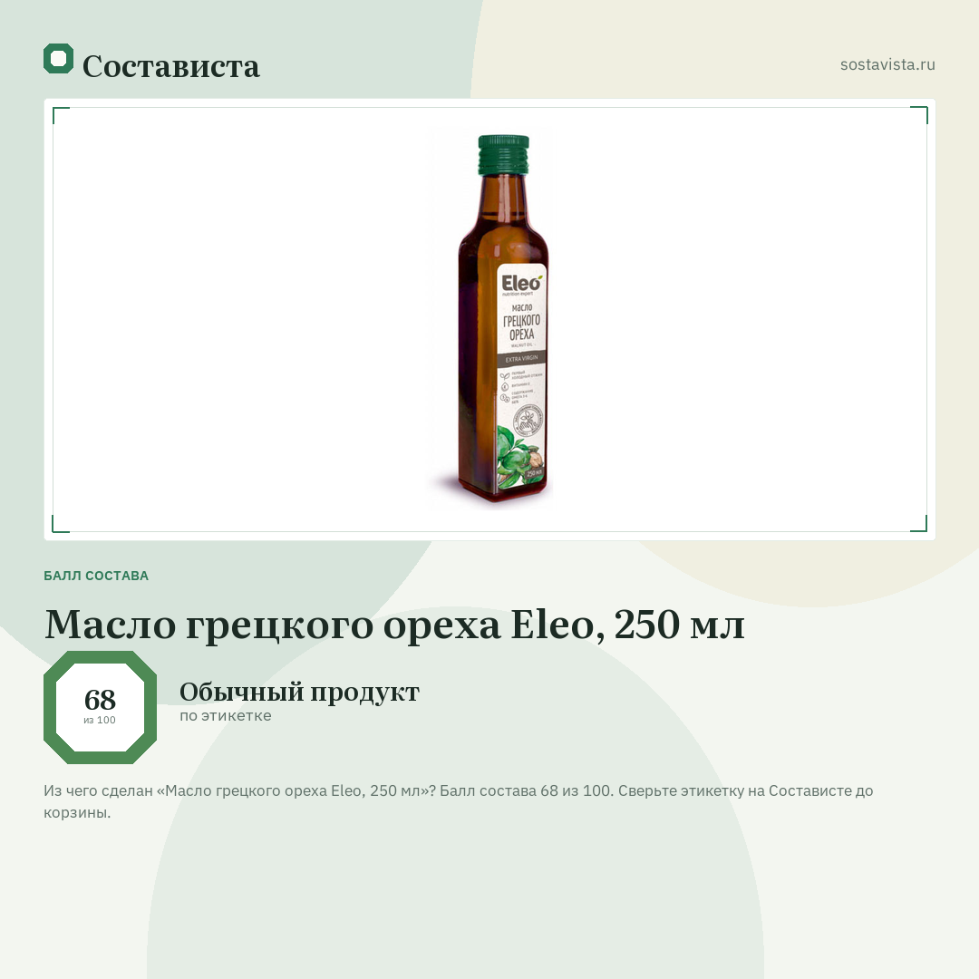 Масло грецкого ореха Eleo, 250 мл: балл состава 68 из 100 — Состависта
