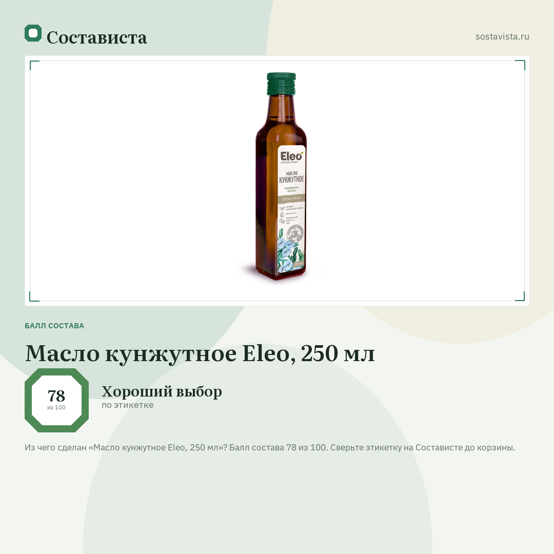 Масло кунжутное Eleo, 250 мл: балл состава 78 из 100 — Состависта