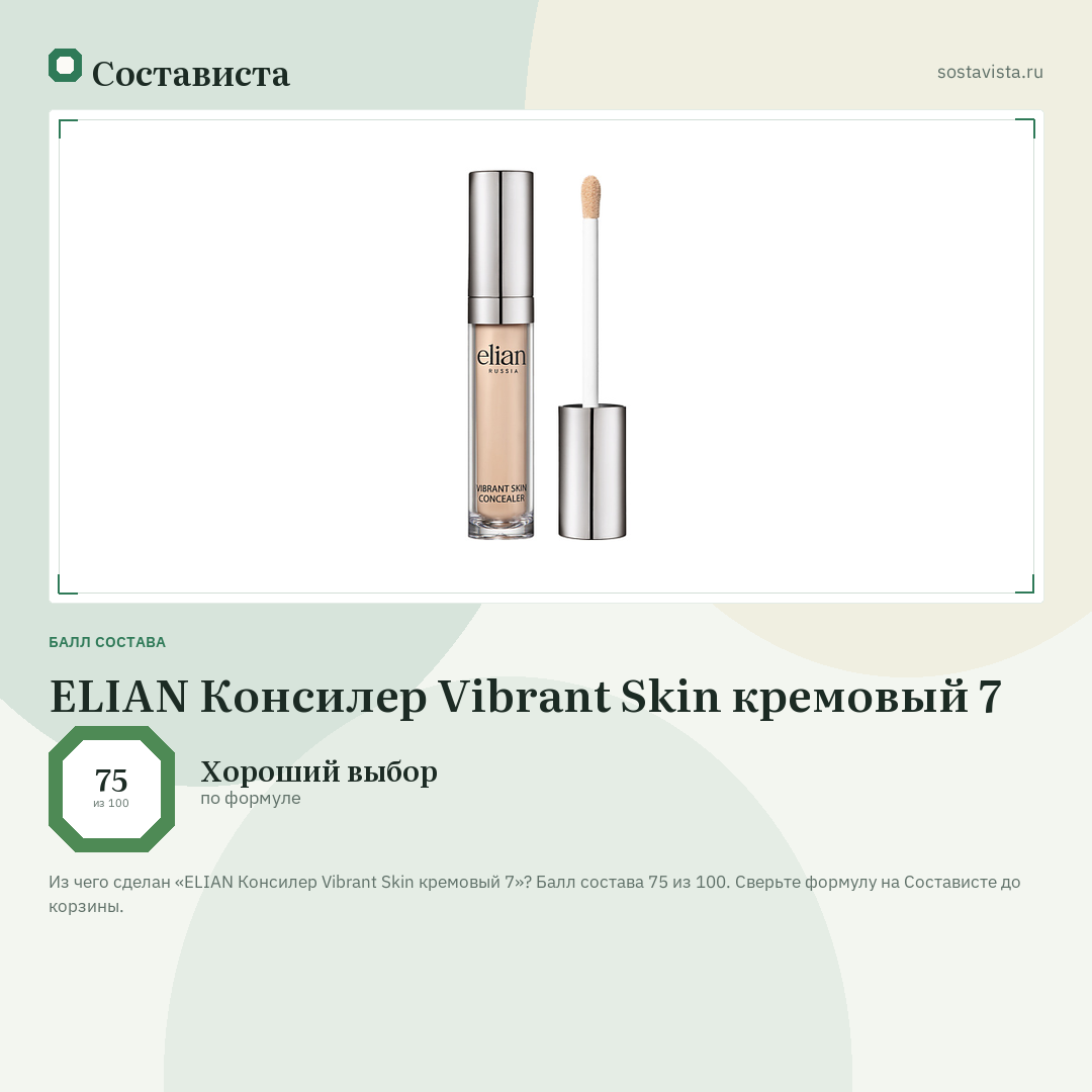 ELIAN Консилер Vibrant Skin кремовый 7: балл состава 75 из 100 — Состависта