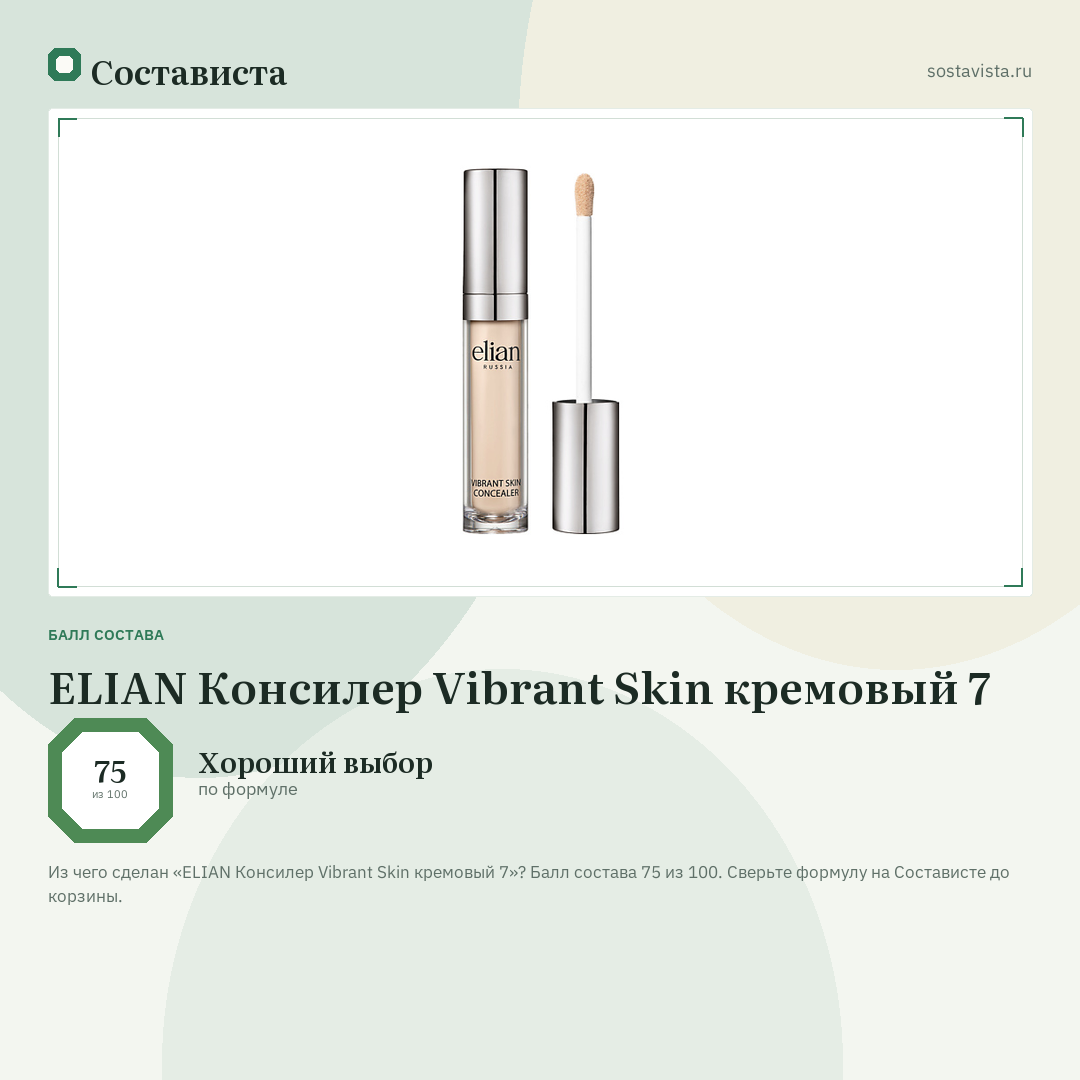 ELIAN Консилер Vibrant Skin кремовый 7: балл состава 75 из 100 — Состависта