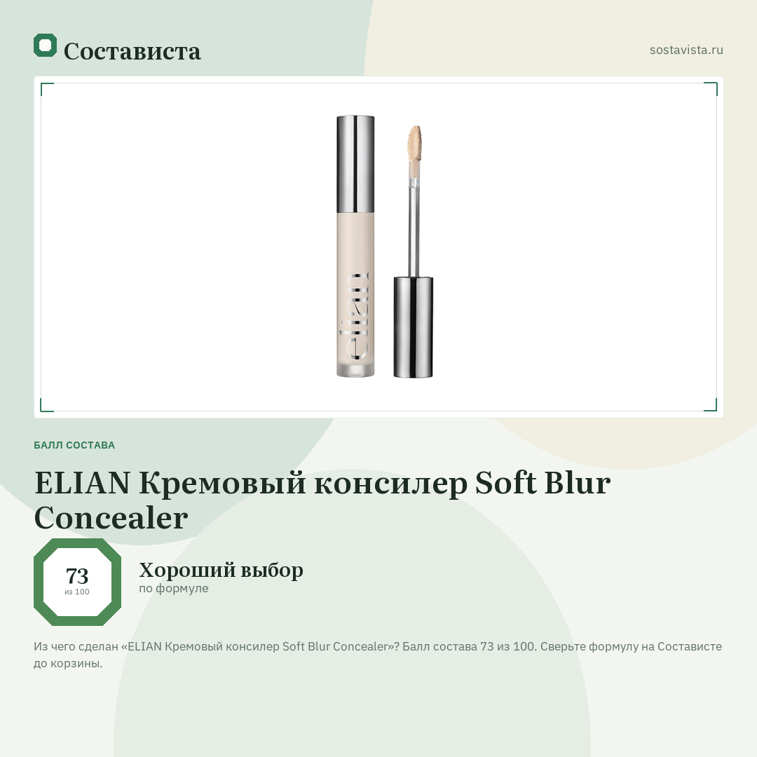 ELIAN Кремовый консилер Soft Blur Concealer: балл состава 73 из 100 — Состависта