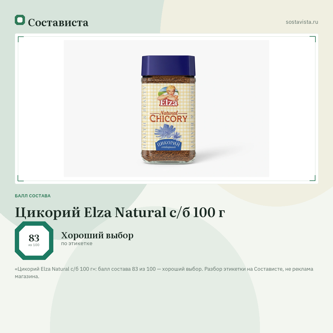 Цикорий Elza Natural с/б 100 г: балл состава 83 из 100 — Состависта