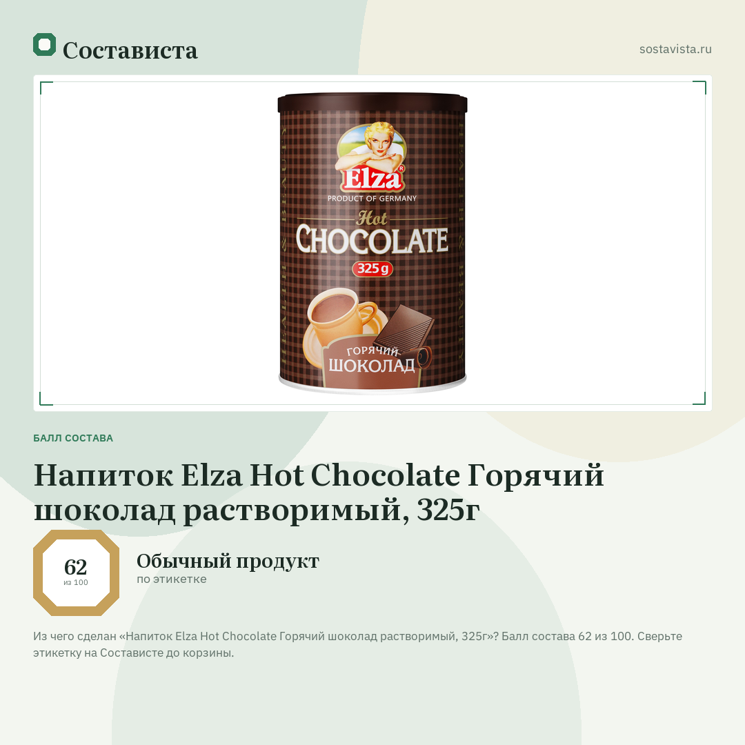 Напиток Elza Hot Chocolate Горячий шоколад растворимый, 325г: балл состава 62 из 100 — Состависта