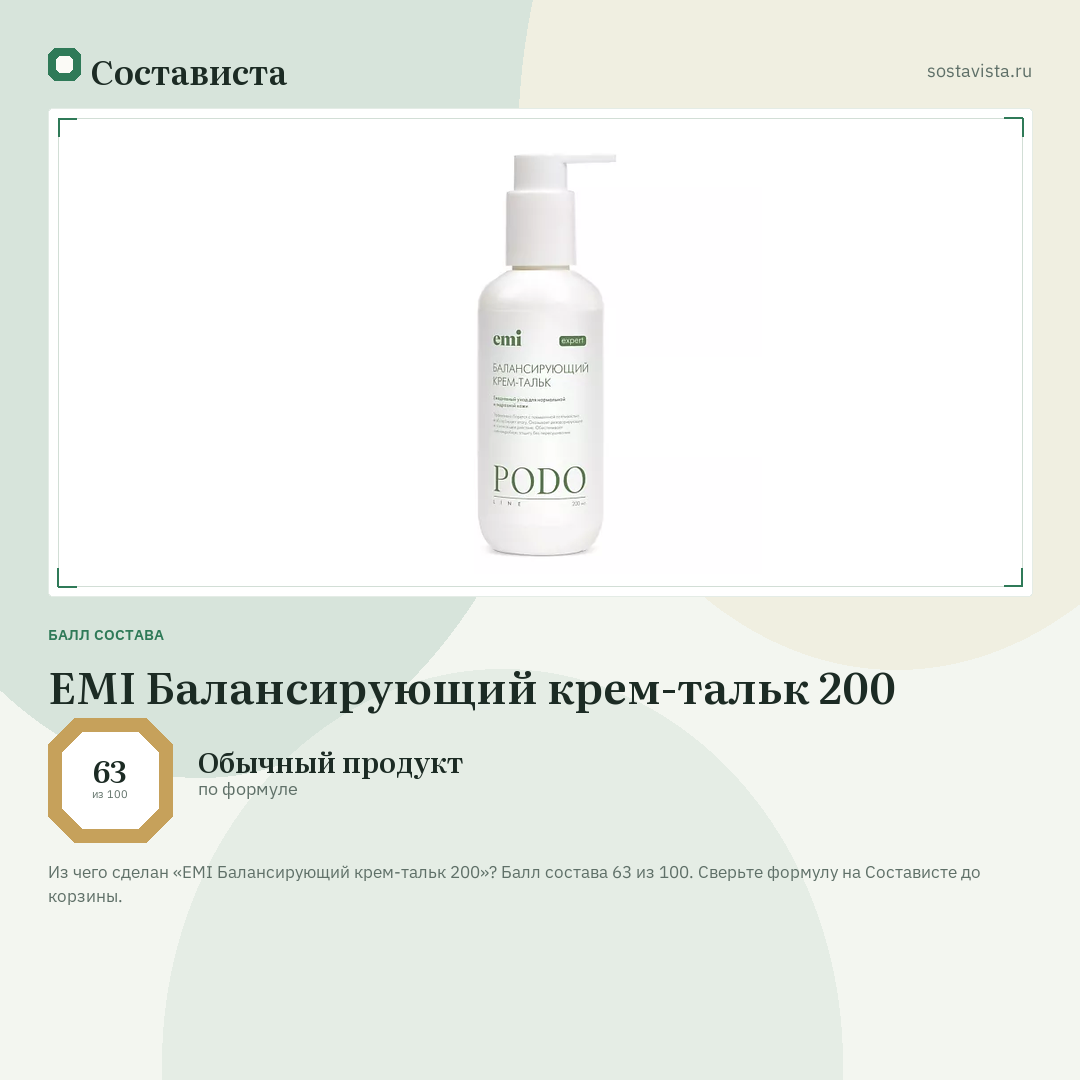 EMI Балансирующий крем-тальк 200: балл состава 63 из 100 — Состависта