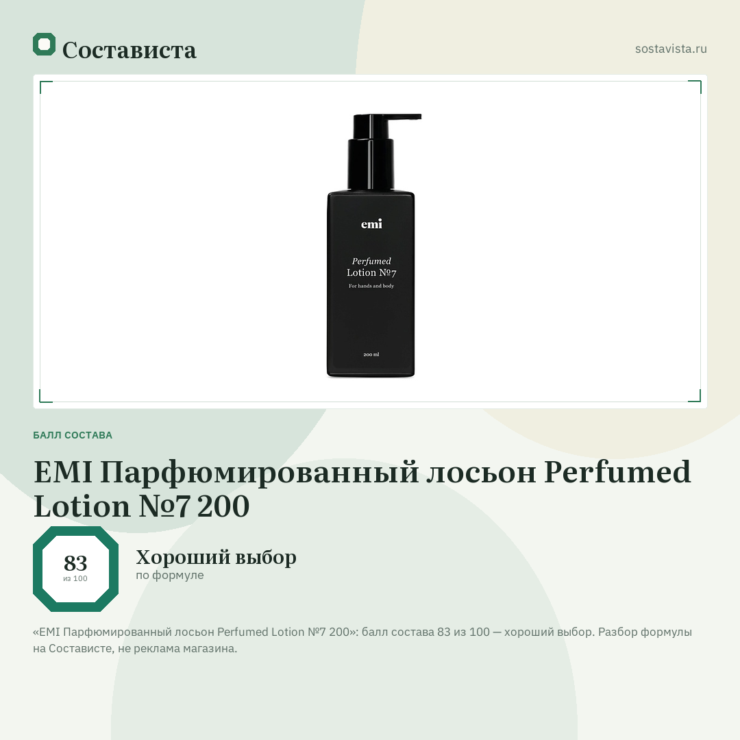 EMI Парфюмированный лосьон Perfumed Lotion №7 200: балл состава 83 из 100 — Состависта