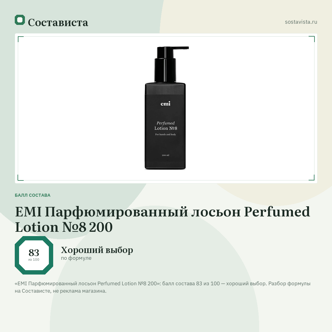 EMI Парфюмированный лосьон Perfumed Lotion №8 200: балл состава 83 из 100 — Состависта