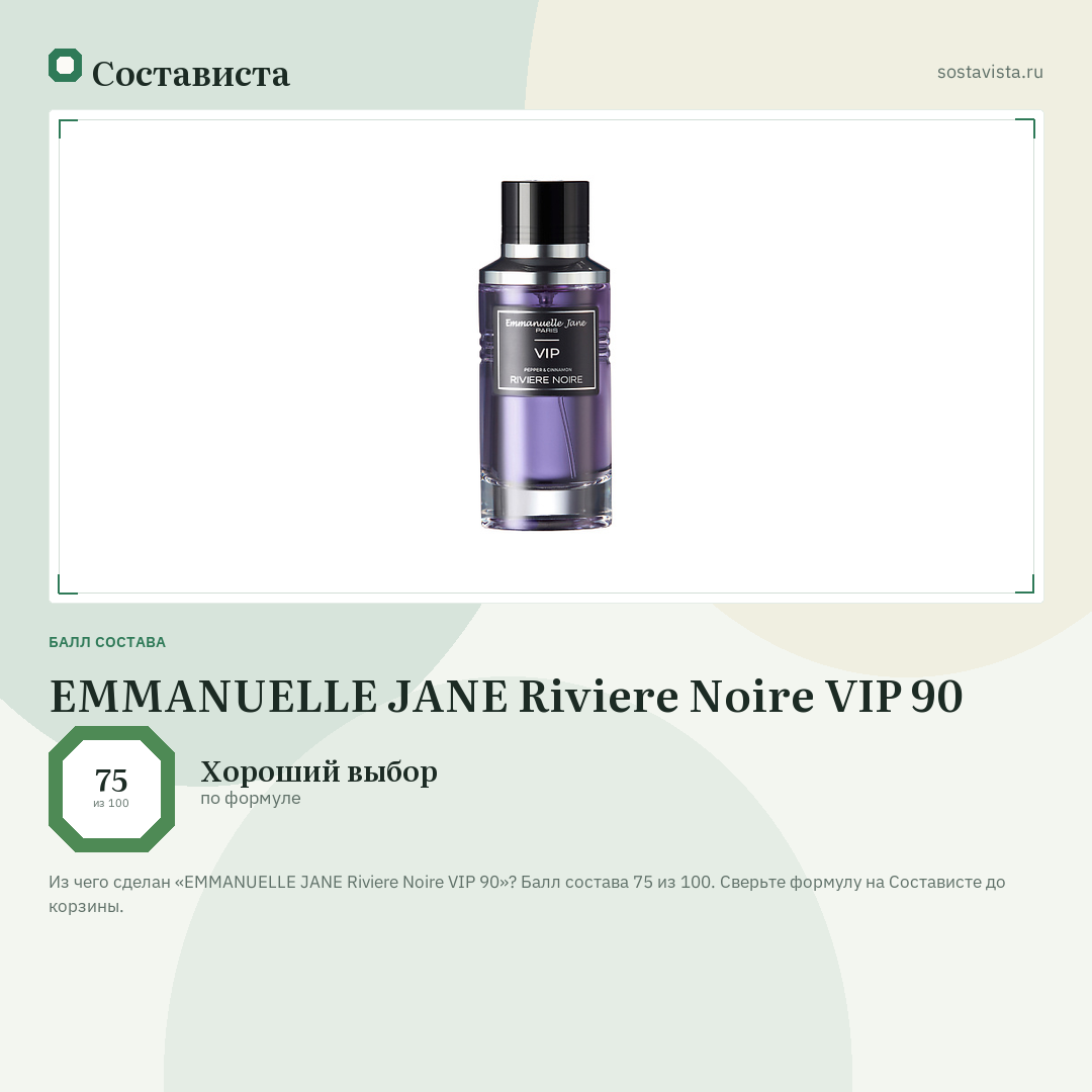 EMMANUELLE JANE Riviere Noire VIP 90: балл состава 75 из 100 — Состависта