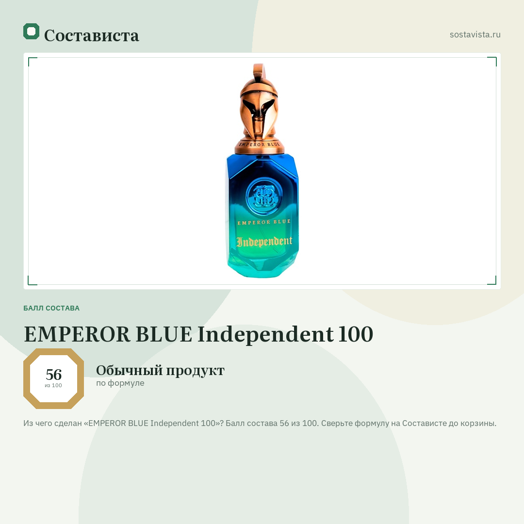EMPEROR BLUE Independent 100: балл состава 56 из 100 — Состависта