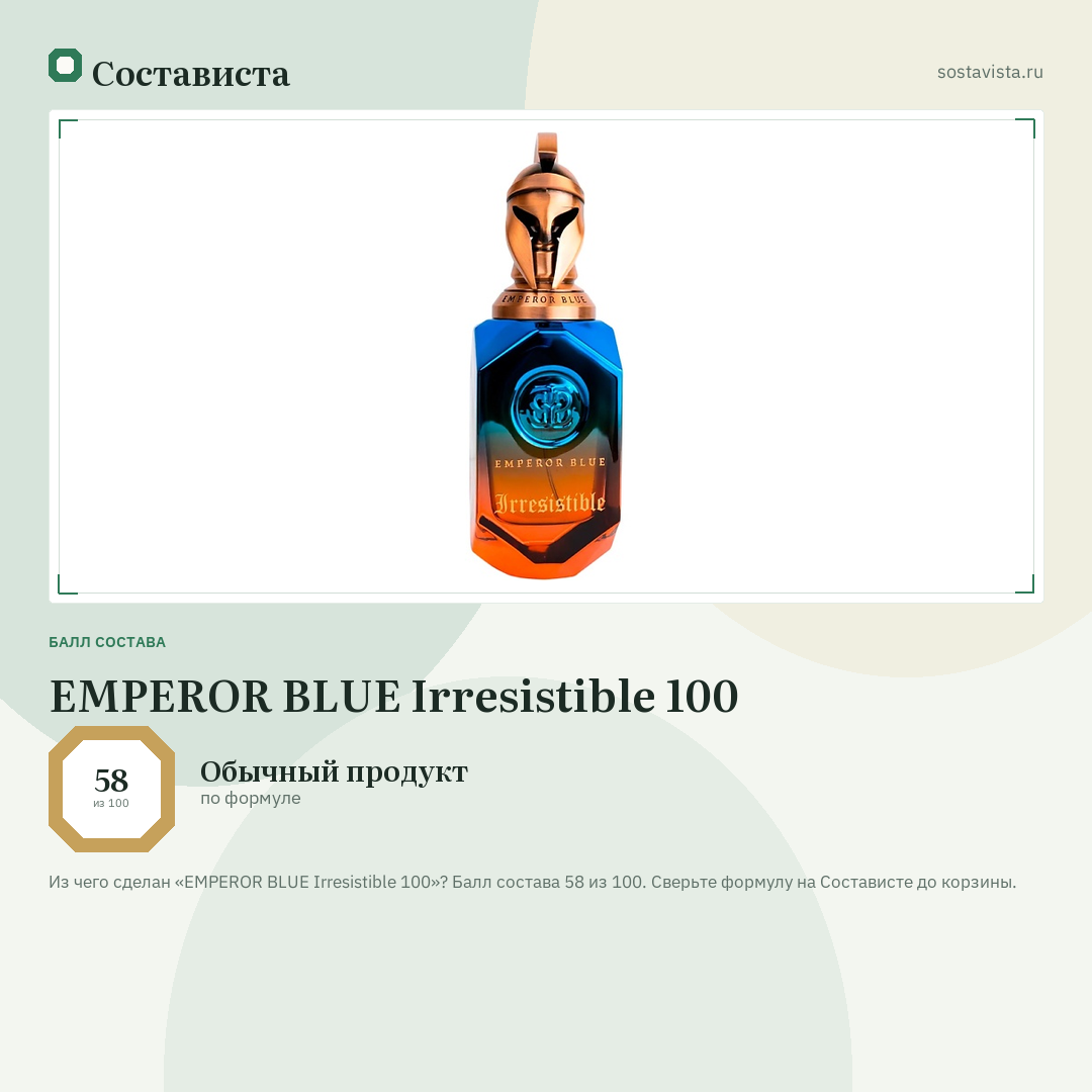 EMPEROR BLUE Irresistible 100: балл состава 58 из 100 — Состависта