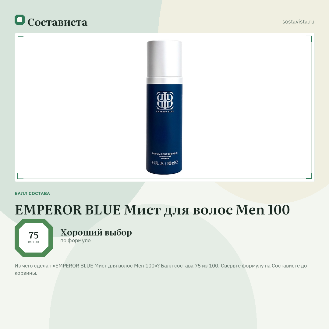 EMPEROR BLUE Мист для волос Men 100: балл состава 75 из 100 — Состависта