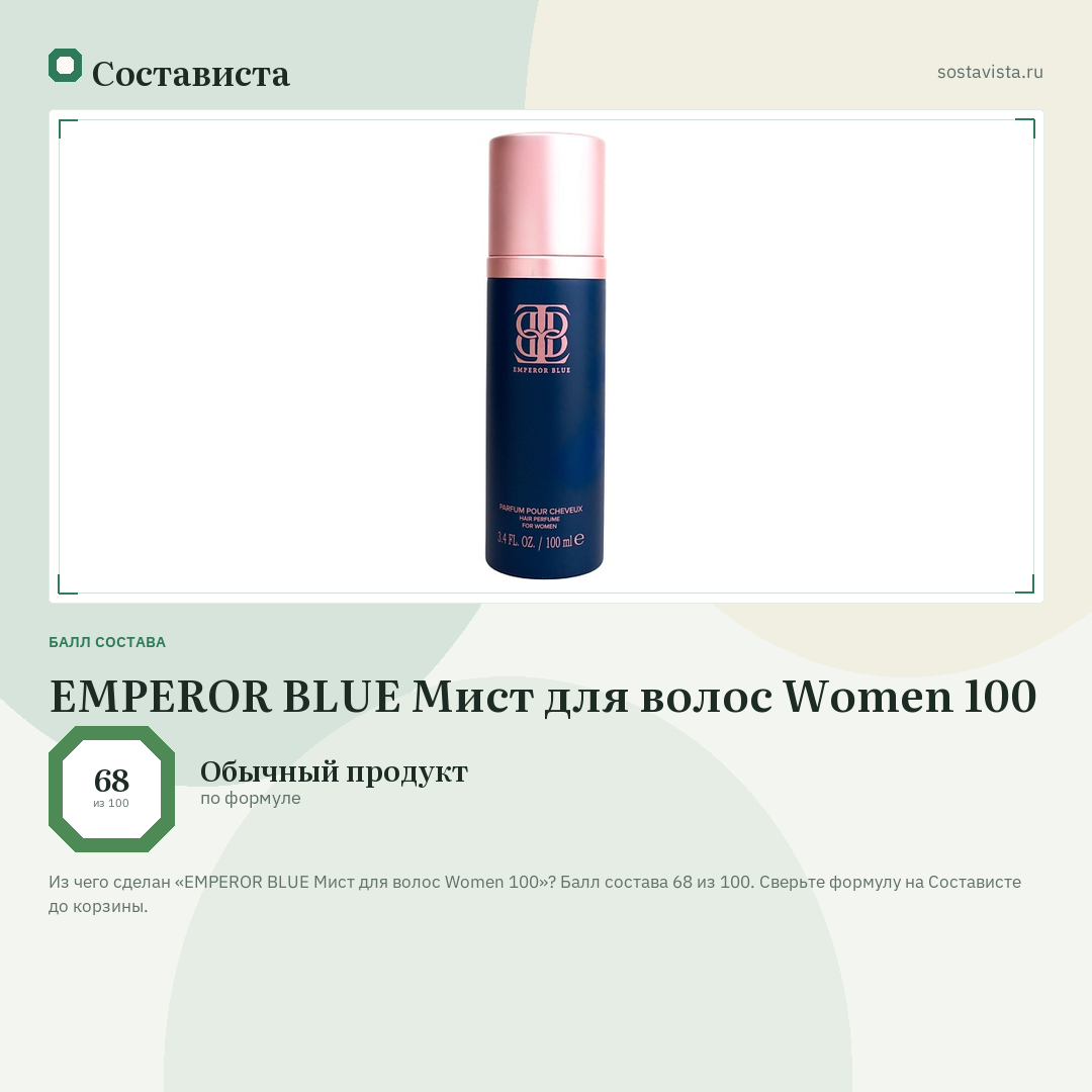 EMPEROR BLUE Мист для волос Women 100: балл состава 68 из 100 — Состависта