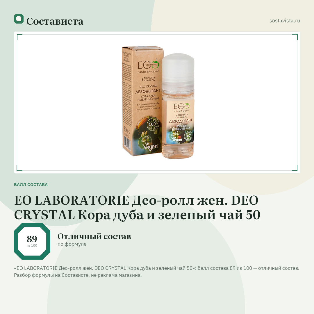 EO LABORATORIE Део-ролл жен. DEO CRYSTAL Кора дуба и зеленый чай 50: балл состава 89 из 100 — Состависта