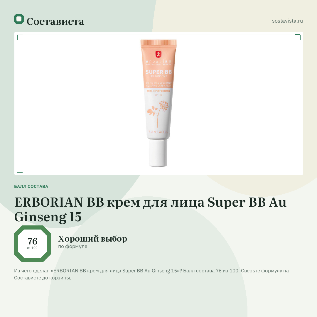 ERBORIAN BB крем для лица Super BB Au Ginseng 15: балл состава 76 из 100 — Состависта