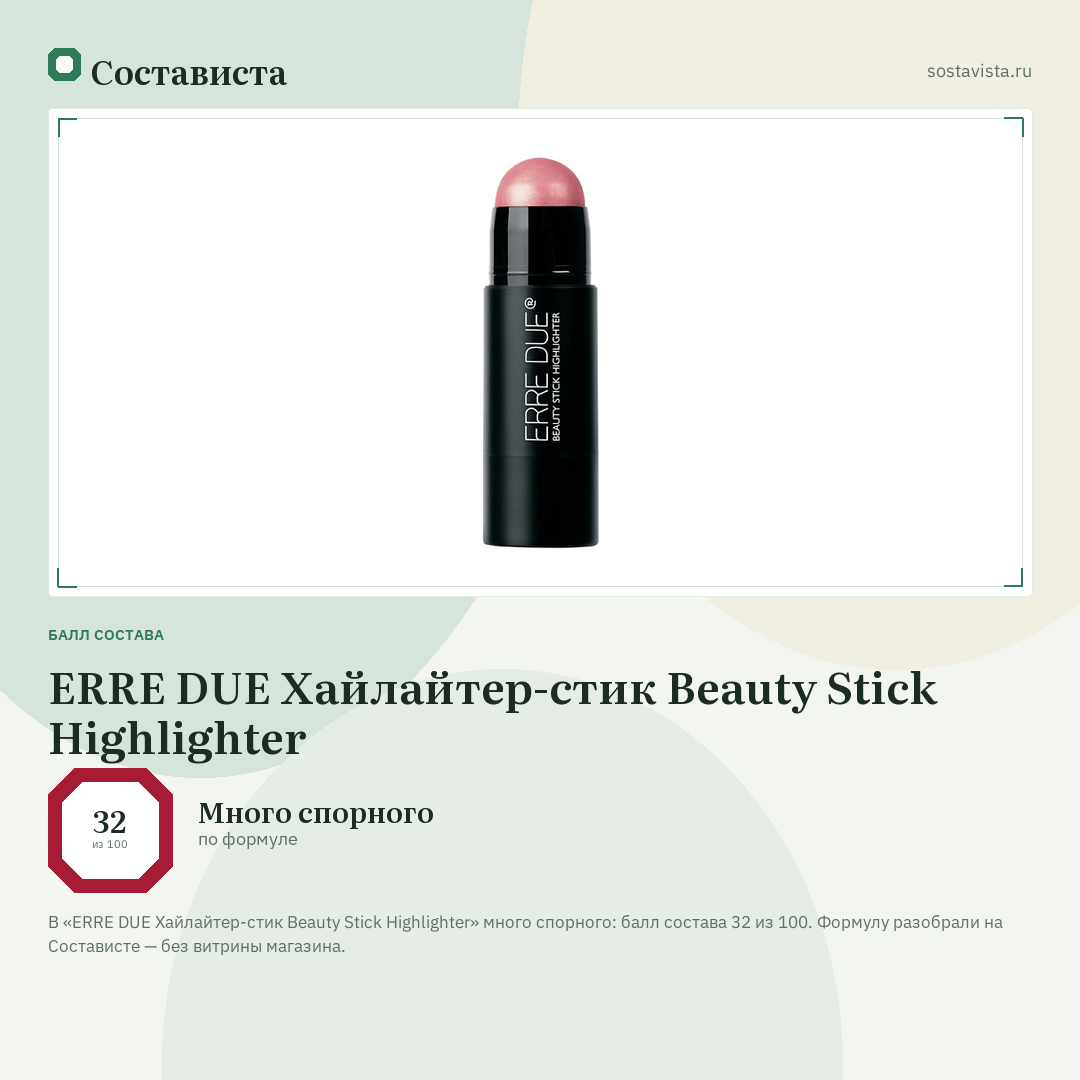 ERRE DUE Хайлайтер-стик Beauty Stick Highlighter: балл состава 32 из 100 — Состависта
