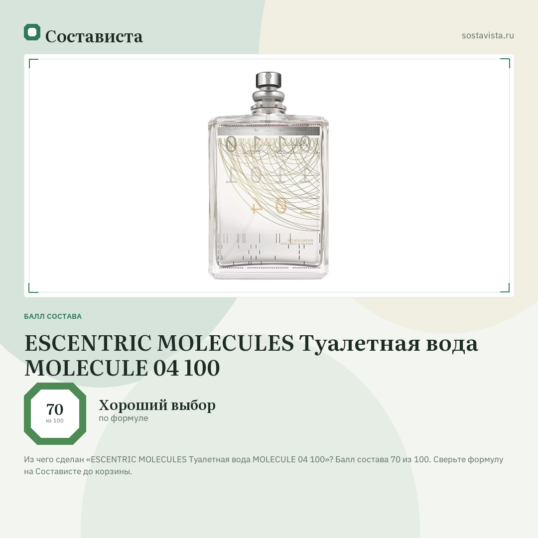 ESCENTRIC MOLECULES Туалетная вода MOLECULE 04 100: балл состава 70 из 100 — Состависта
