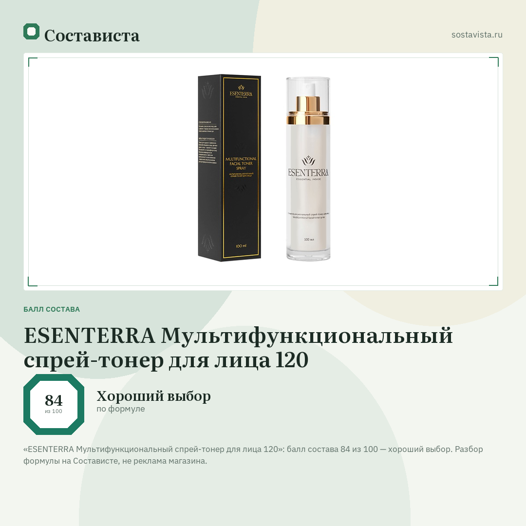 ESENTERRA Мультифункциональный спрей-тонер для лица 120: балл состава 84 из 100 — Состависта