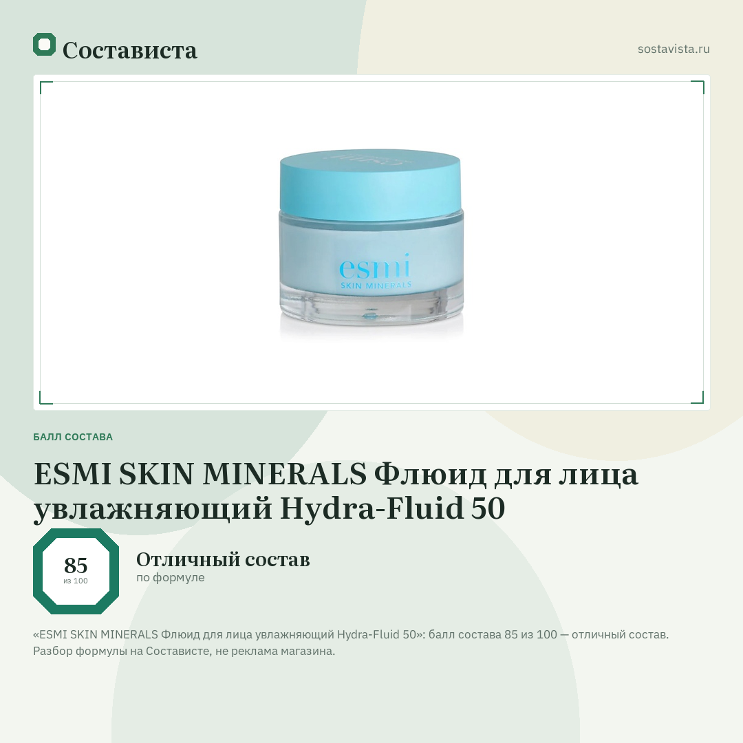 ESMI SKIN MINERALS Флюид для лица увлажняющий Hydra-Fluid 50: балл состава 85 из 100 — Состависта