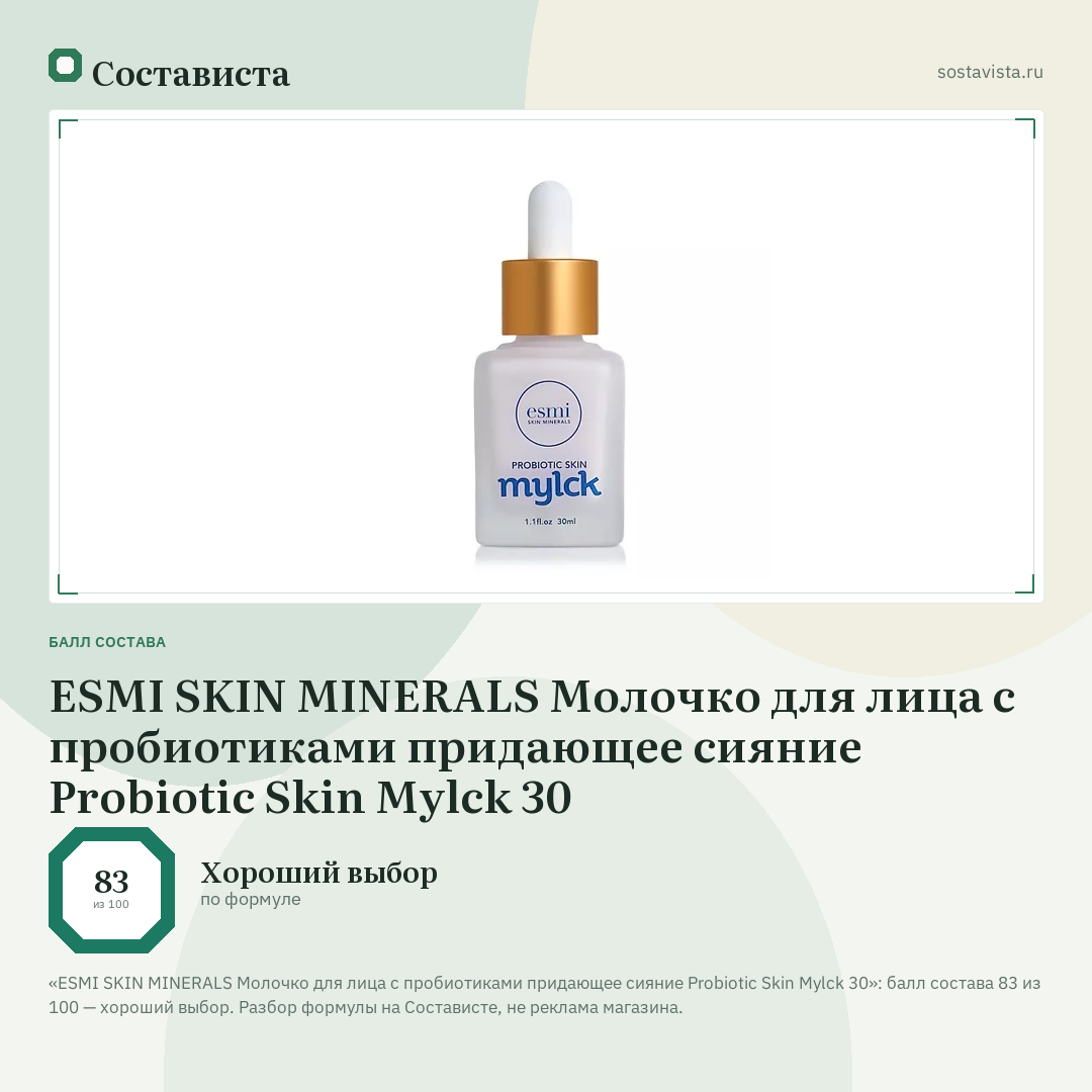 ESMI SKIN MINERALS Молочко для лица с пробиотиками придающее сияние Probiotic Skin Mylck 30: балл состава 83 из 100 — Состависта