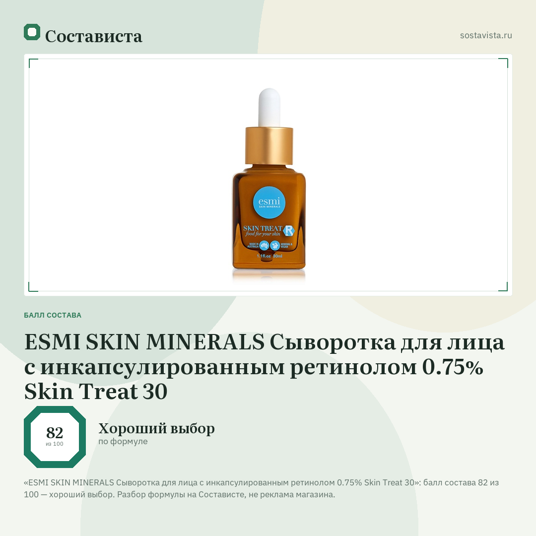 ESMI SKIN MINERALS Сыворотка для лица с инкапсулированным ретинолом 0.75% Skin Treat 30: балл состава 82 из 100 — Состависта