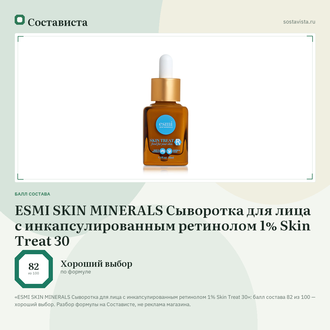 ESMI SKIN MINERALS Сыворотка для лица с инкапсулированным ретинолом 1% Skin Treat 30: балл состава 82 из 100 — Состависта