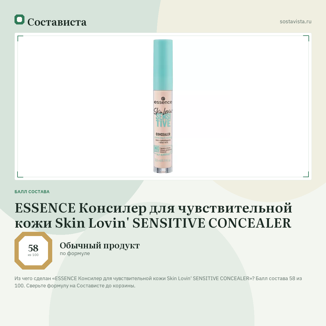 ESSENCE Консилер для чувствительной кожи Skin Lovin' SENSITIVE CONCEALER: балл состава 58 из 100 — Состависта