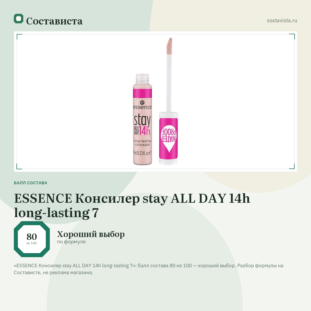ESSENCE Консилер stay ALL DAY 14h long-lasting 7: балл состава 80 из 100 — Состависта